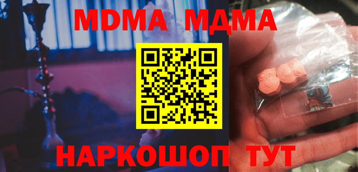 МДМА crystal Архангельск